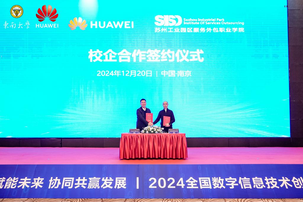 协同共赢发展，我校与华为签约共建产教融合实践中心